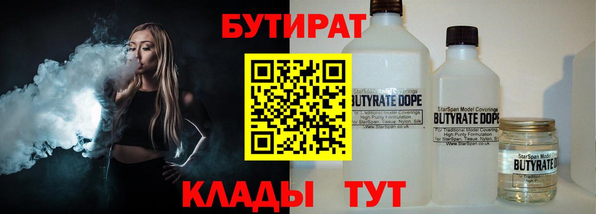БУТИРАТ бутик  Вход с VPN  Каменск-Уральский 