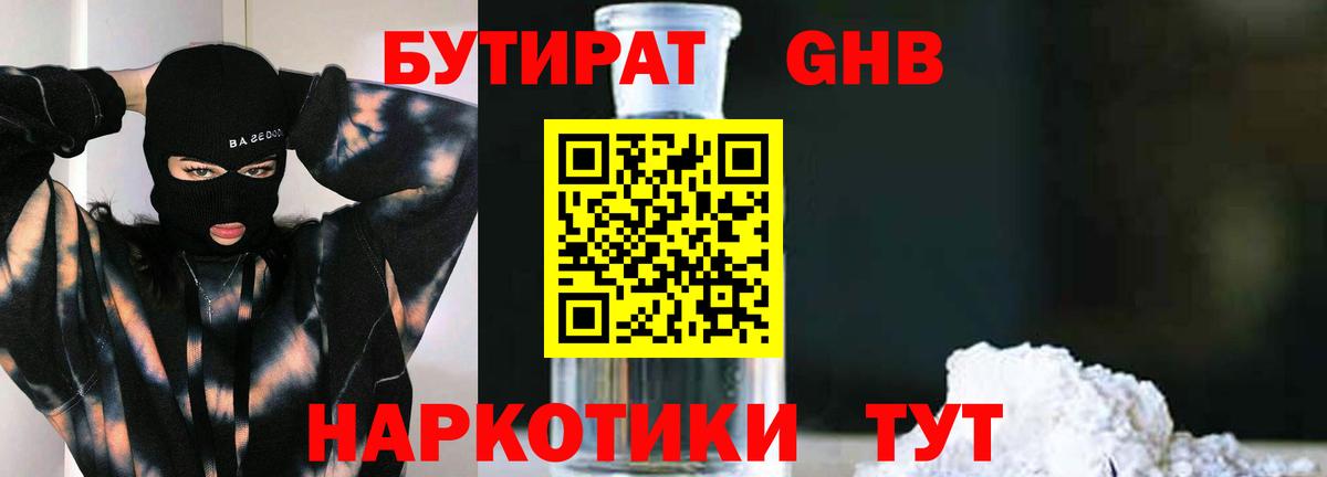 Бутират жидкий экстази Каменск-Уральский