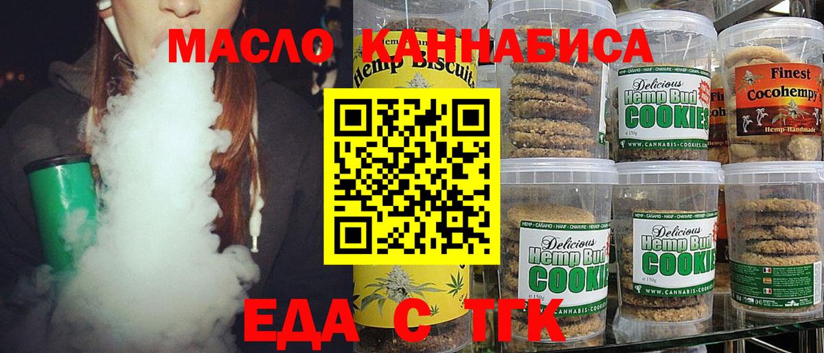 Еда ТГК марихуана Каменск-Уральский