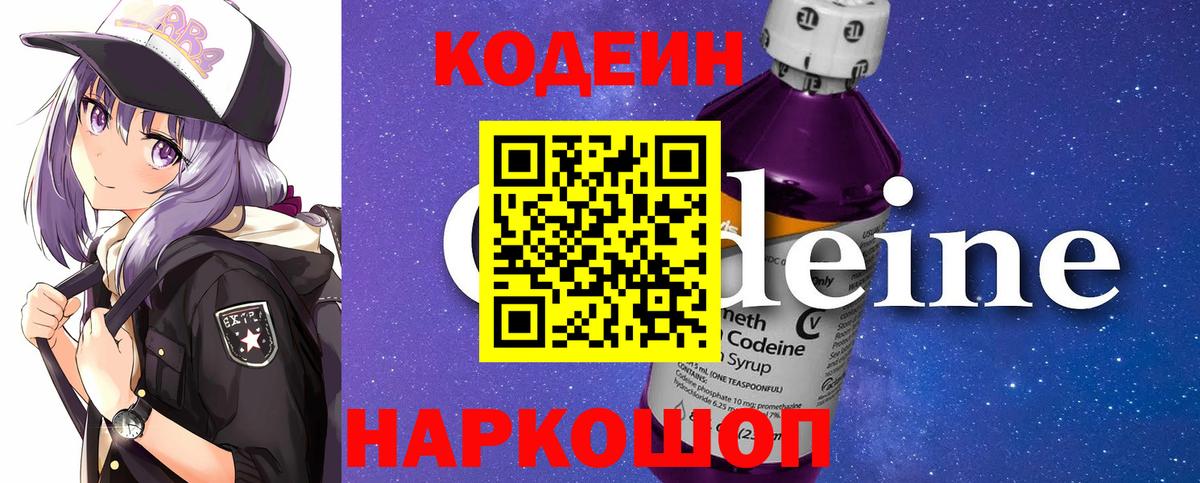 Кодеин напиток Lean (лин)  Вход с VPN  Codein напиток Lean (лин)  где найти наркотики  Каменск-Уральский 